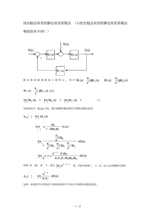 扰动稳态误差静态误差系数法