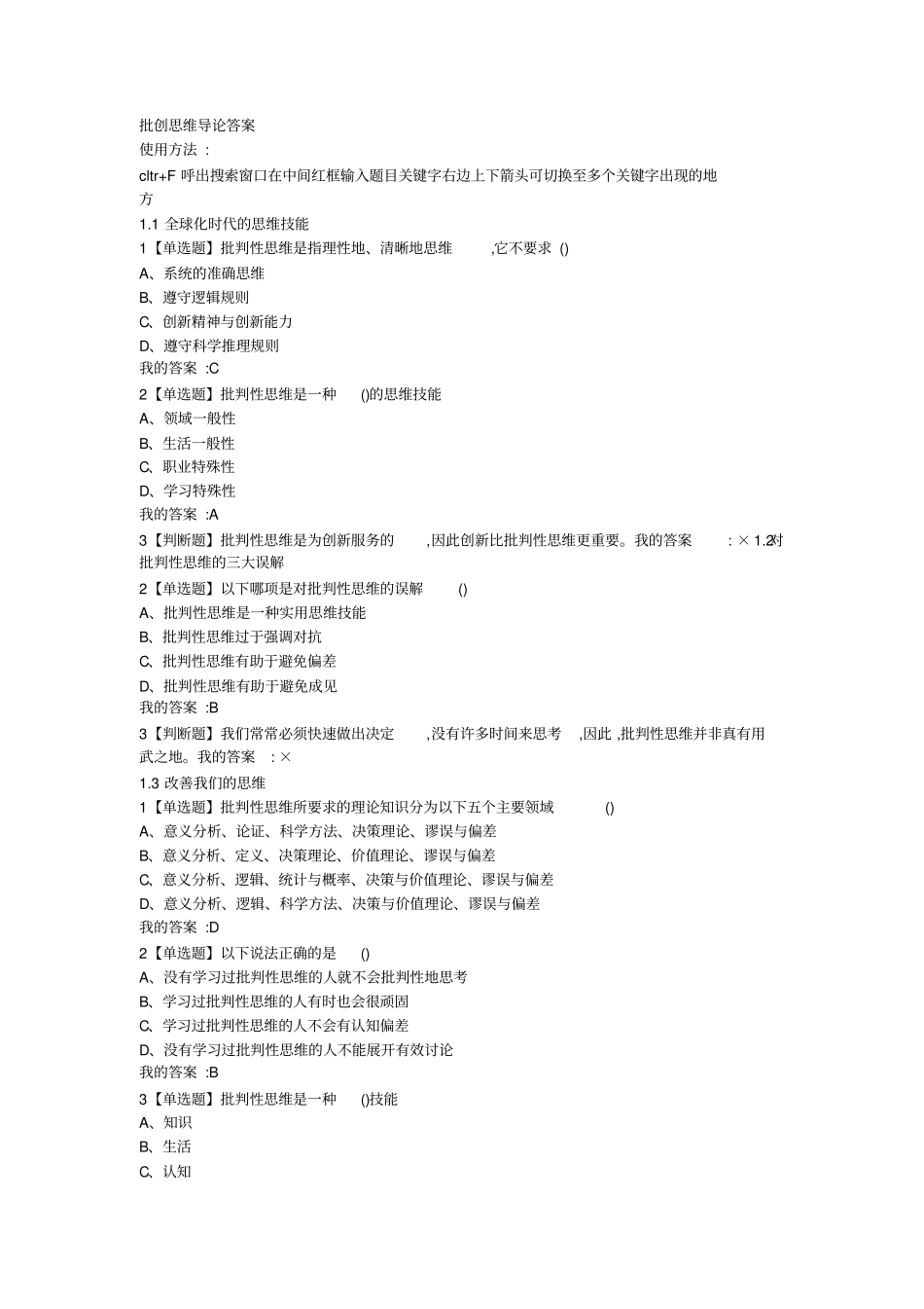 批创思维导论答案_第1页