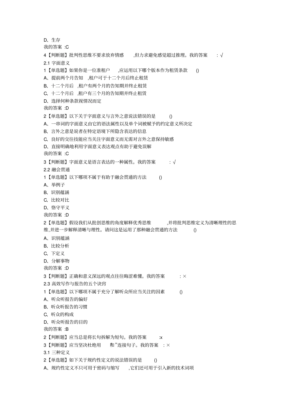 批创思维导论答案_第2页