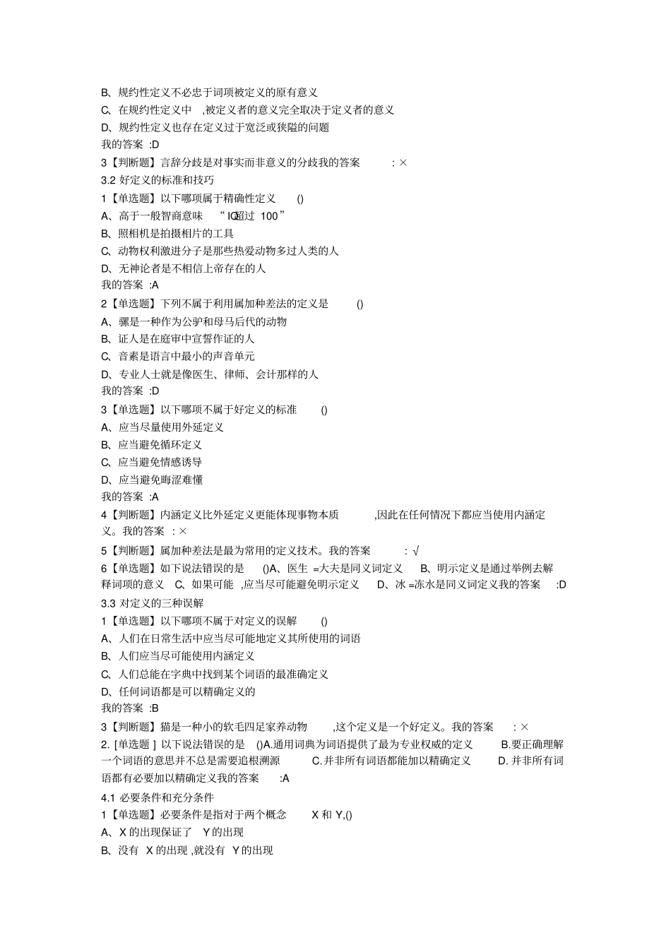 批创思维导论答案_第3页