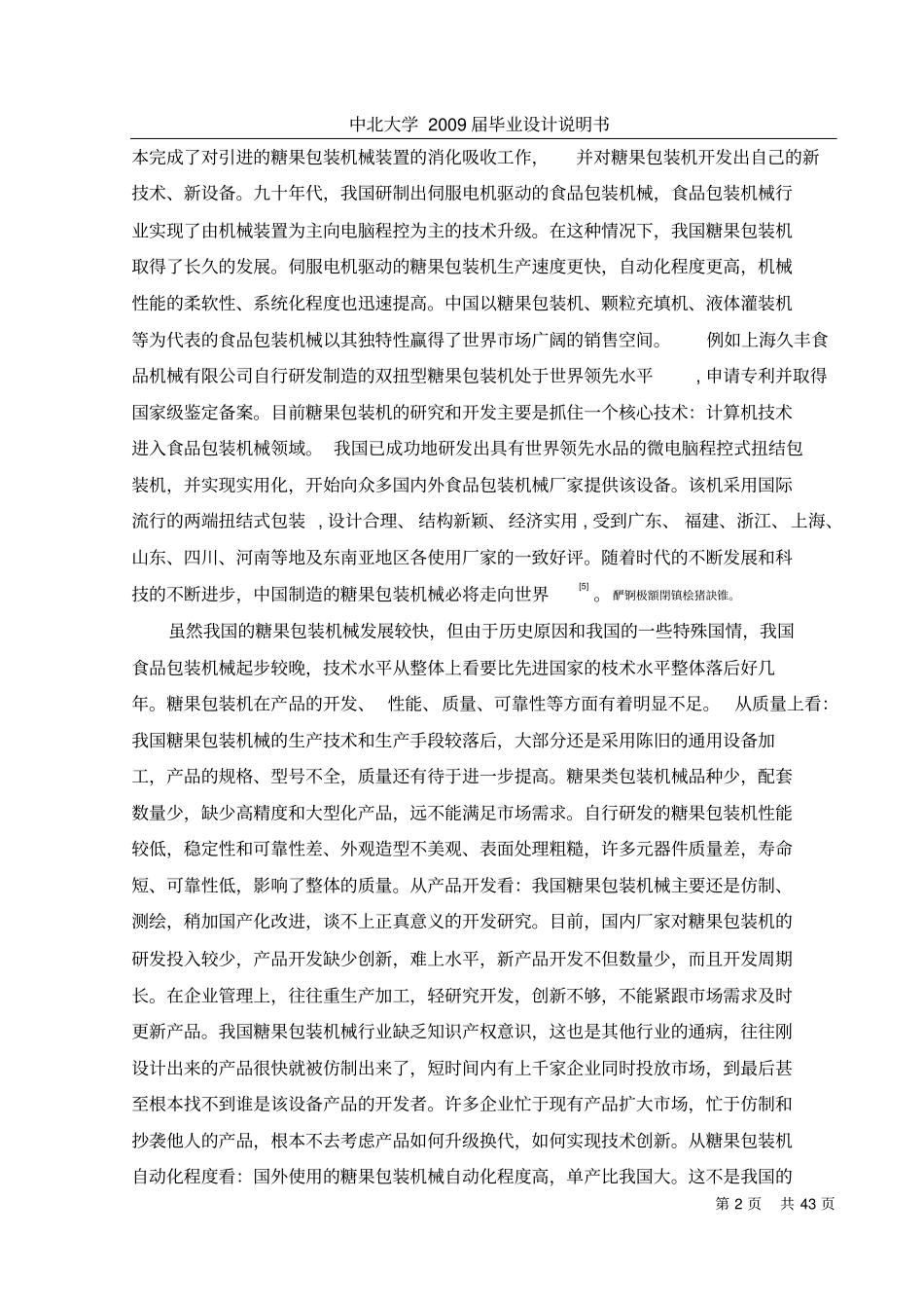 扭结式糖果包装机毕业设计说明书_第2页