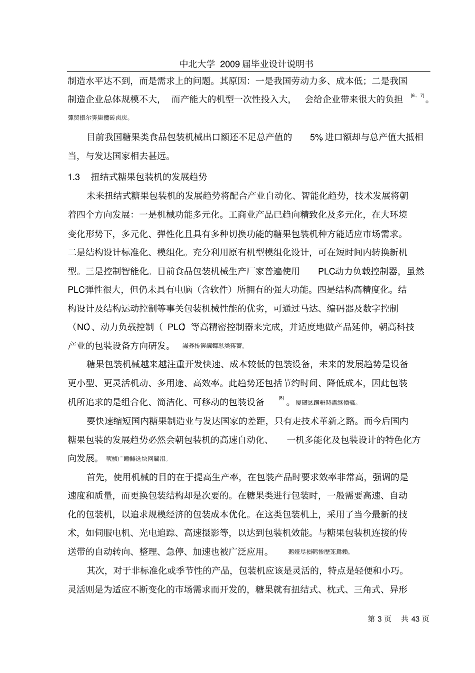 扭结式糖果包装机毕业设计说明书_第3页
