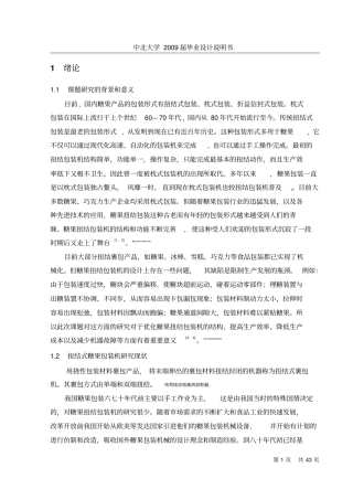 扭结式糖果包装机毕业设计说明书