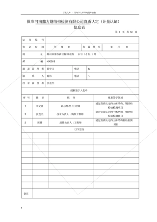 批准河南鼎力钢结构检测有限公司资质认定计量认证