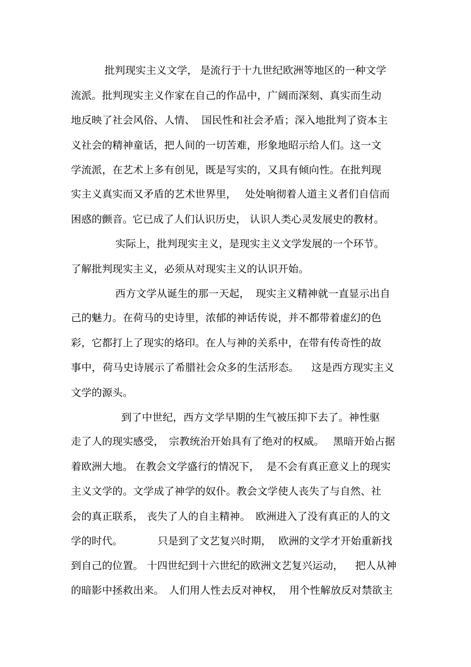 批判现实主义与我们的时代汇总_第1页