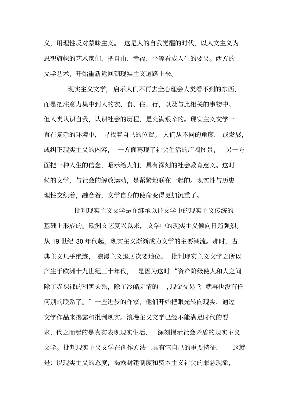 批判现实主义与我们的时代汇总_第2页