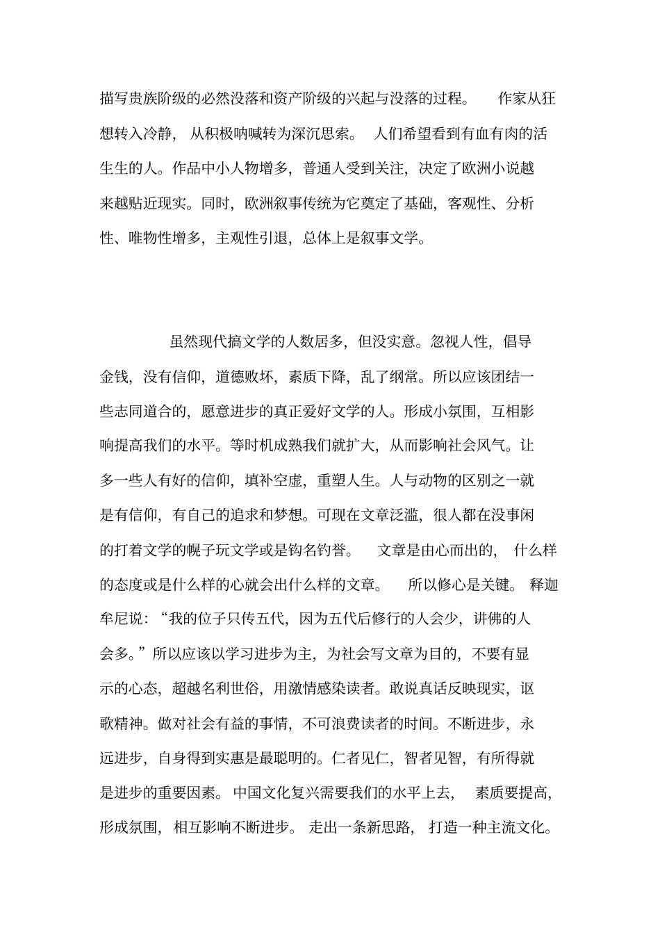 批判现实主义与我们的时代汇总_第3页