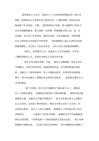 批判现实主义与我们的时代汇总