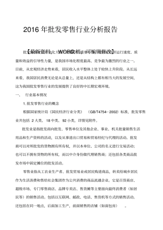 批发零售行业场分析报告