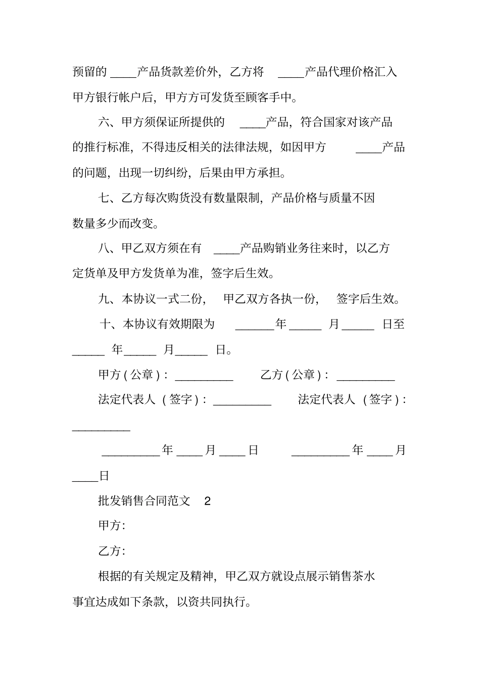 批发销售合同范本_第2页