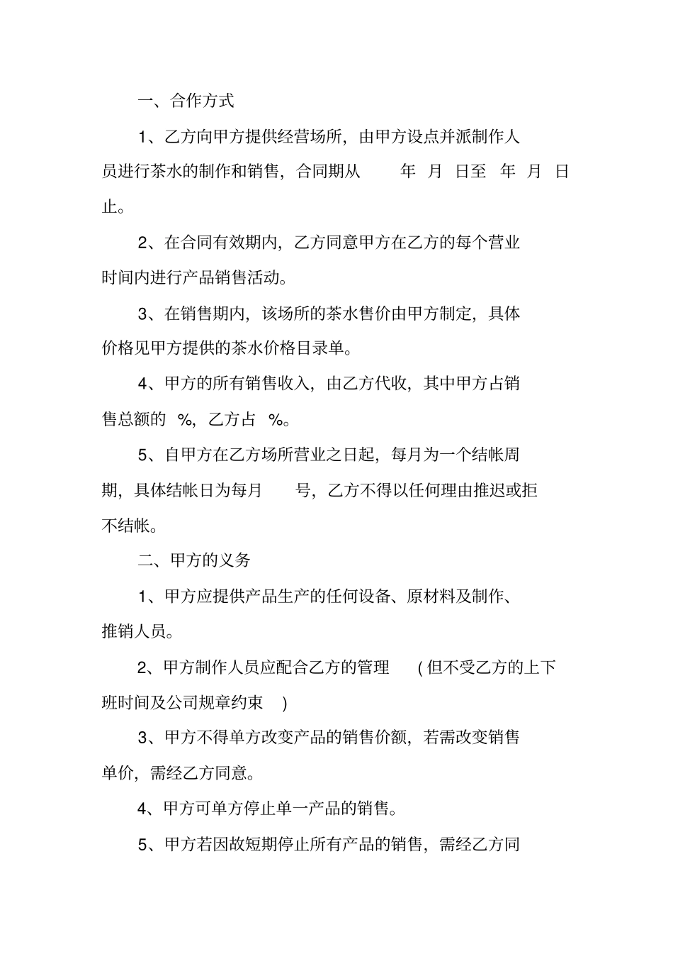 批发销售合同范本_第3页