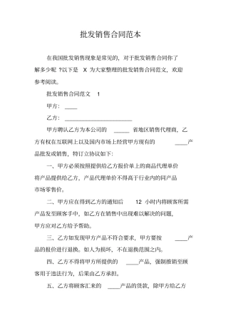批发销售合同范本