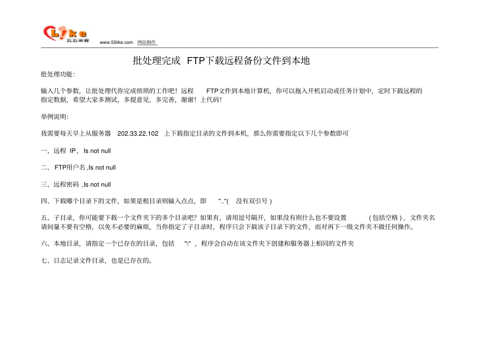 批处理完成FTP下载远程备份文件到本地_第1页