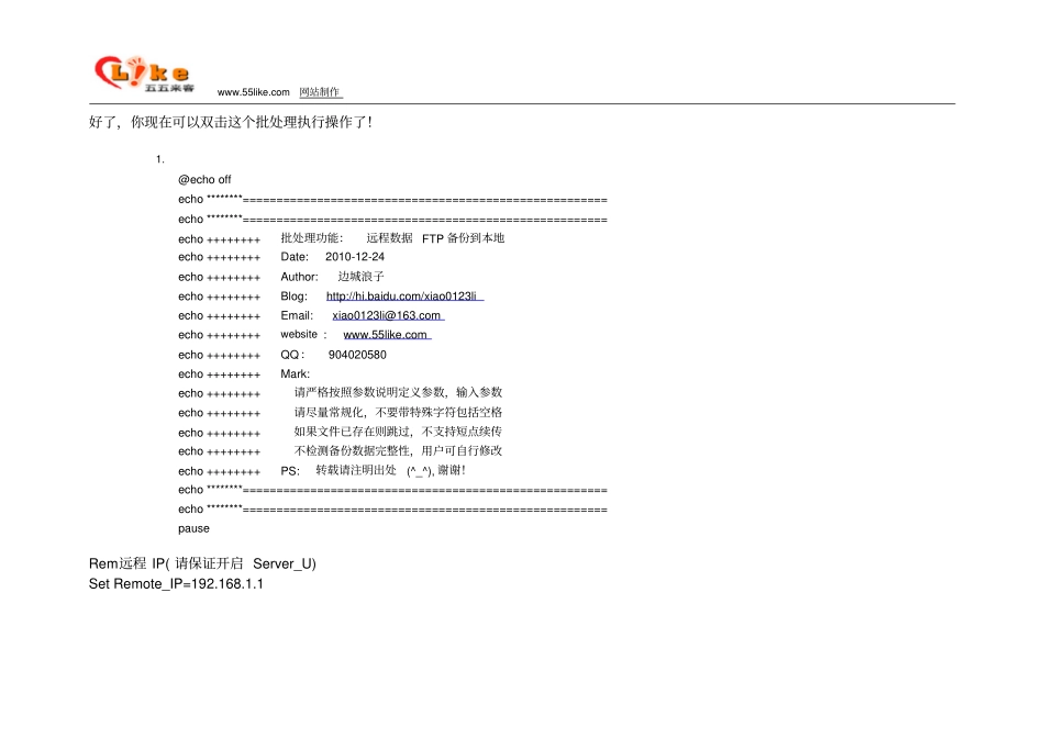 批处理完成FTP下载远程备份文件到本地_第2页