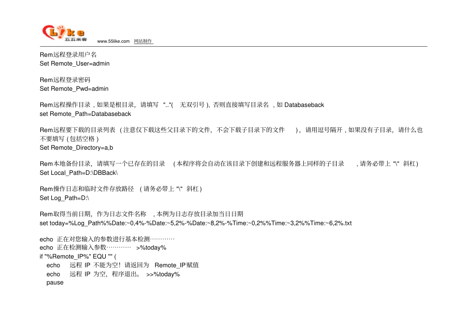 批处理完成FTP下载远程备份文件到本地_第3页