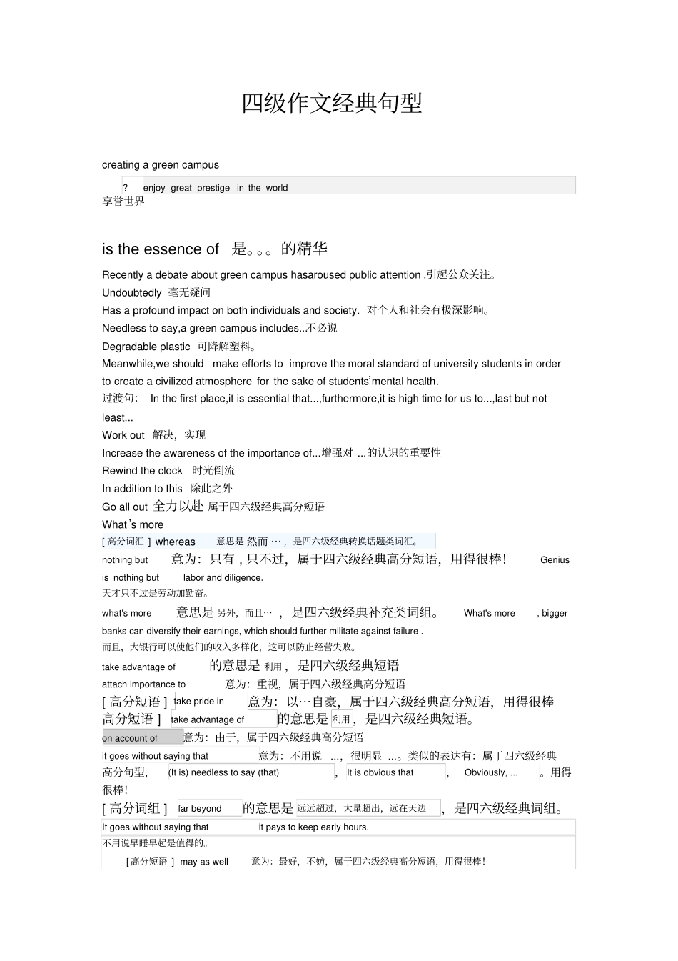 批改网高分攻略_第1页