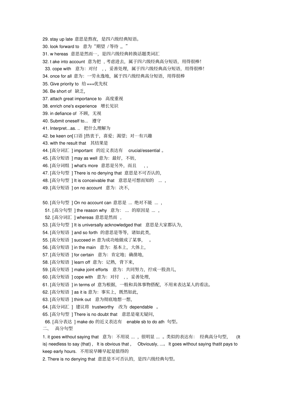 批改网高分表达_第2页
