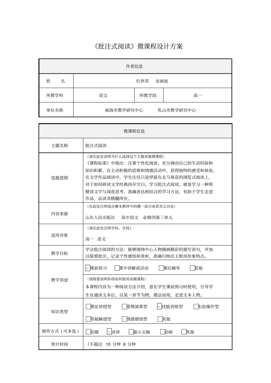 批注式阅读微课程设计方案_第1页