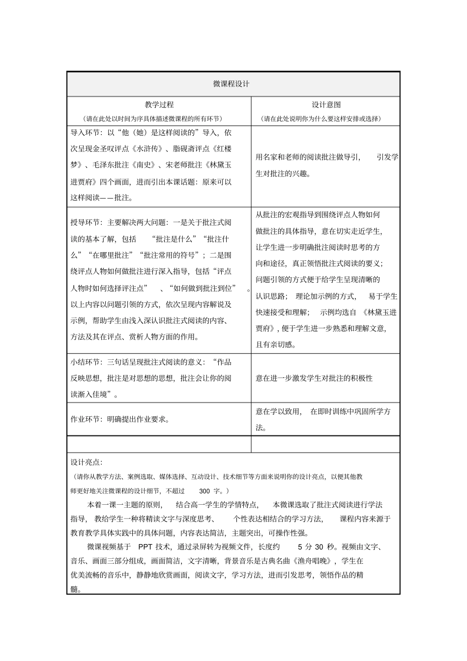 批注式阅读微课程设计方案_第2页