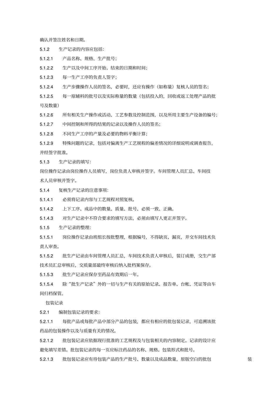 批记录管理规程_第2页