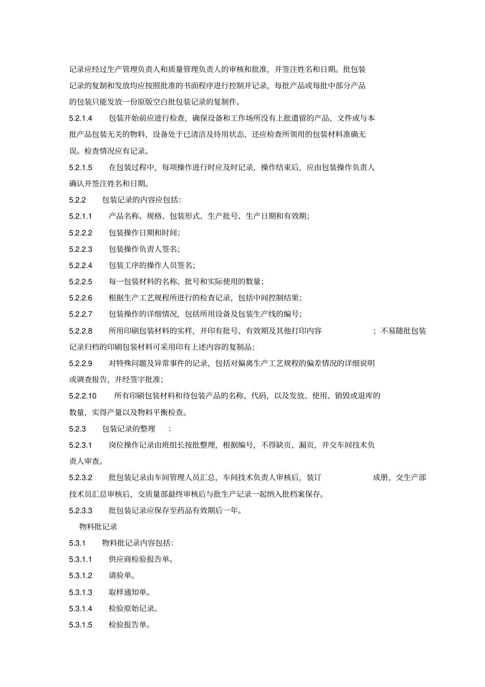 批记录管理规程_第3页