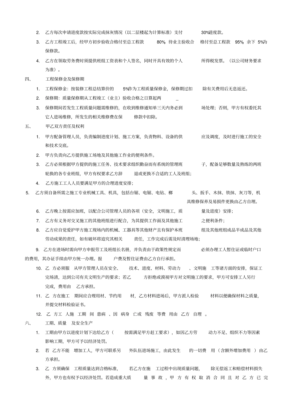 批灰油漆--劳务施工合同_第2页