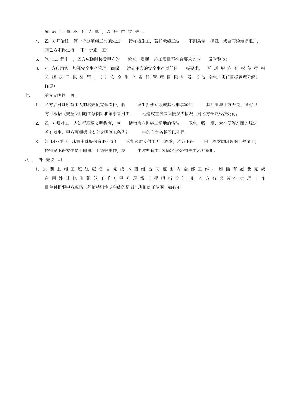 批灰油漆--劳务施工合同_第3页