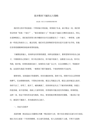 批评教育下属的五大策略高定基