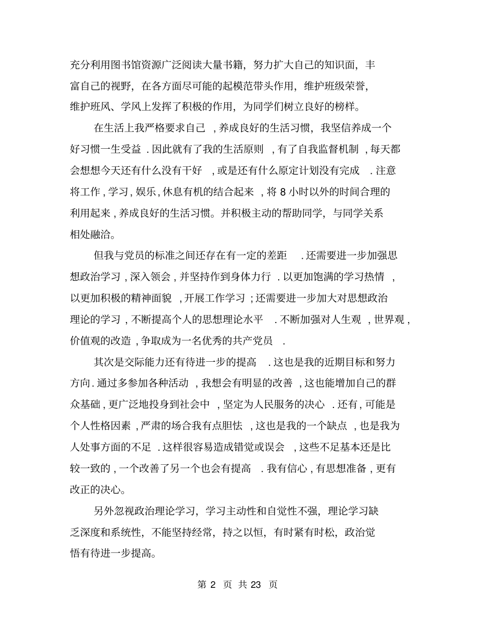 批评和自我批评的思想汇报_第2页