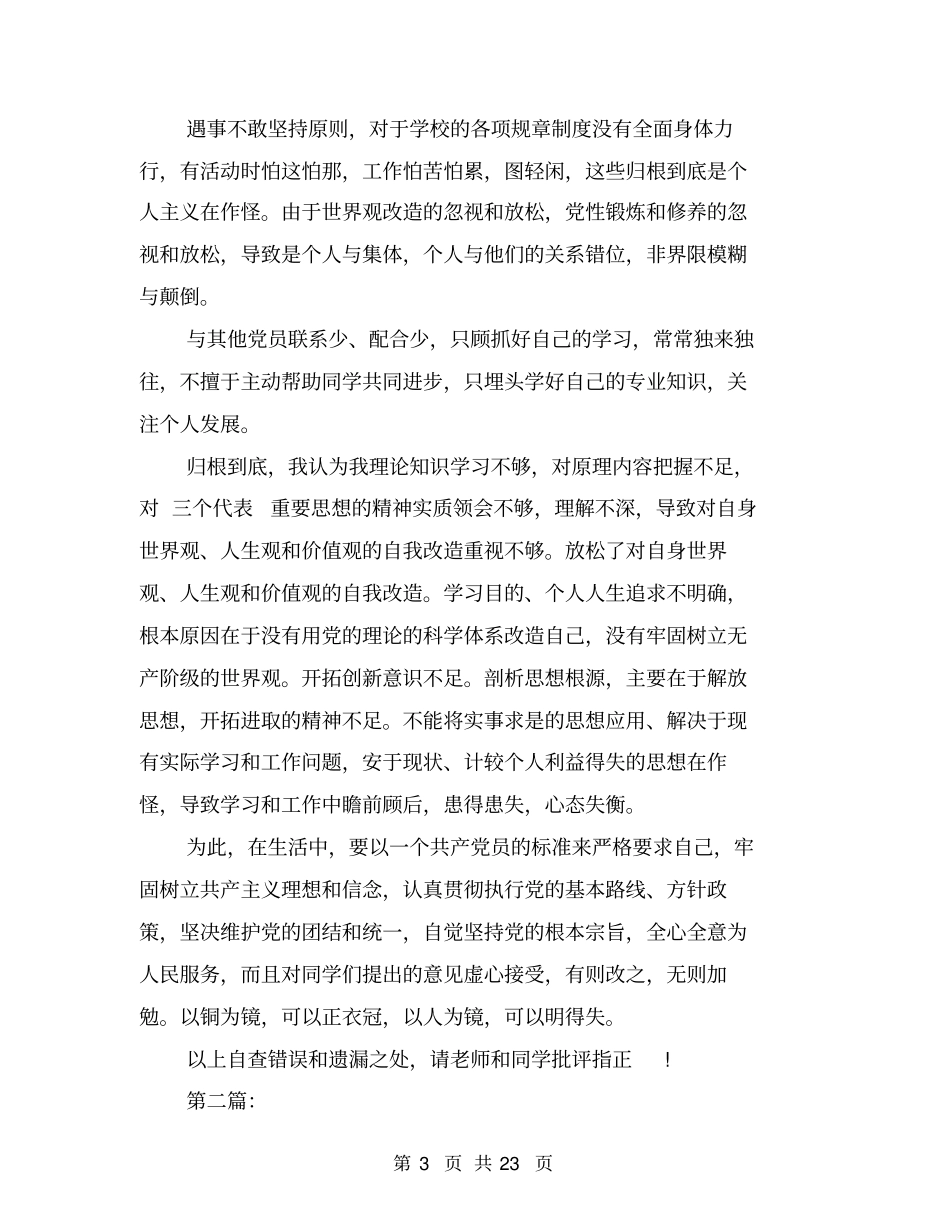 批评和自我批评的思想汇报_第3页
