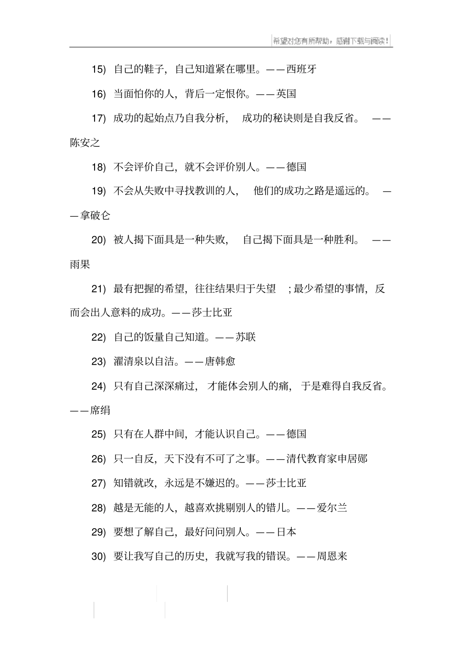 批评的好处的名言警句_第2页