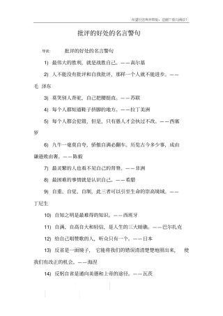 批评的好处的名言警句