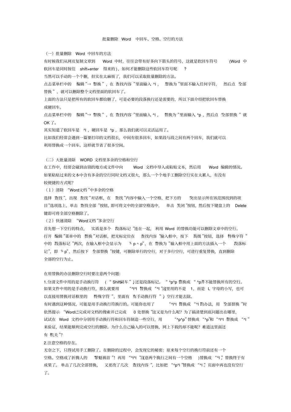 批量删除中回车_第1页