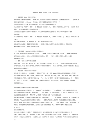 批量删除中回车