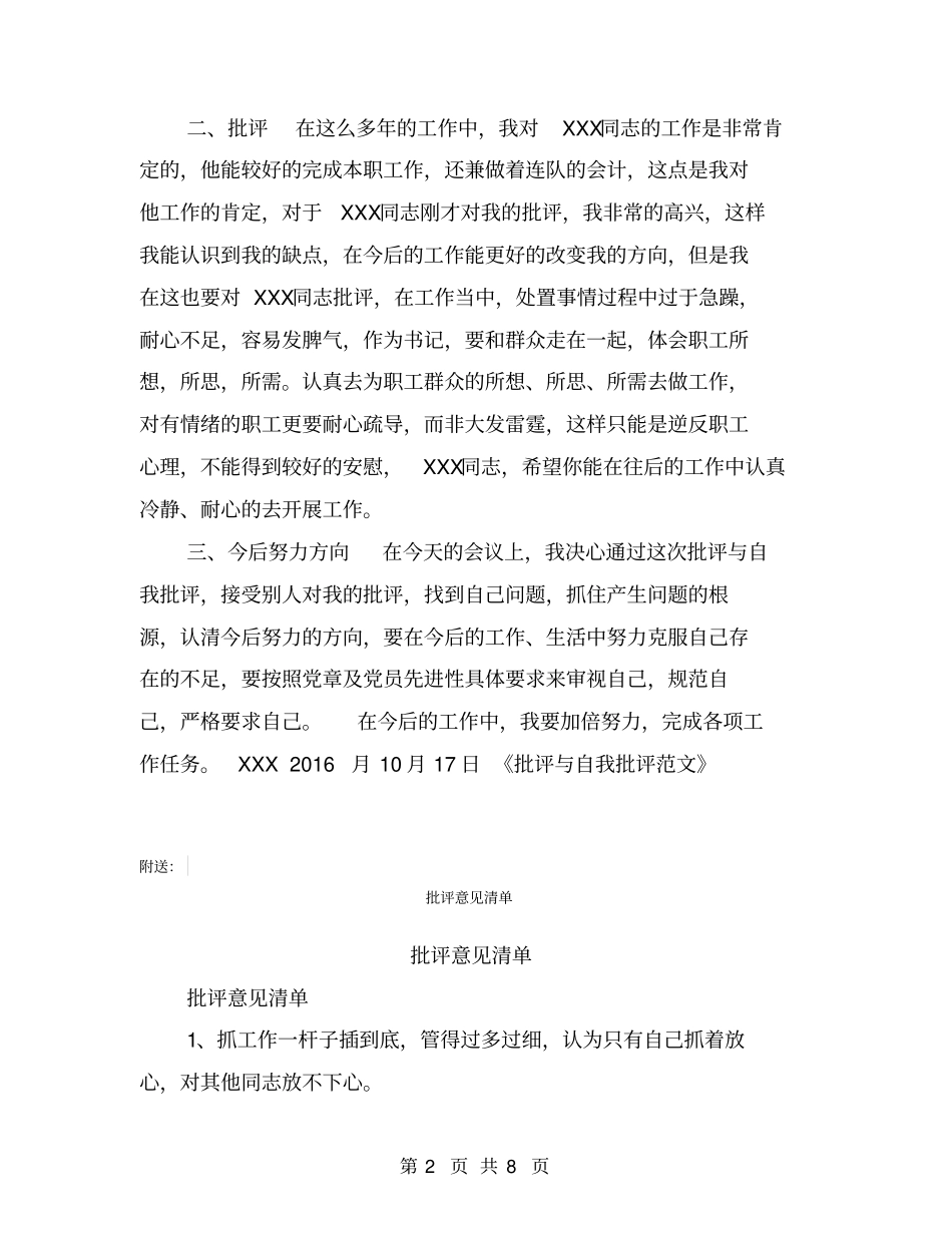批评与自我批评范文【可编辑版】_第2页