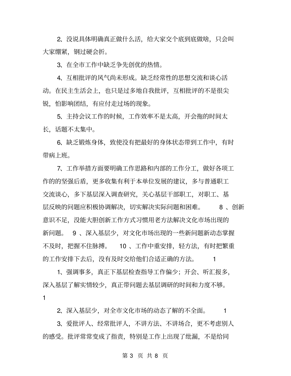 批评与自我批评范文【可编辑版】_第3页