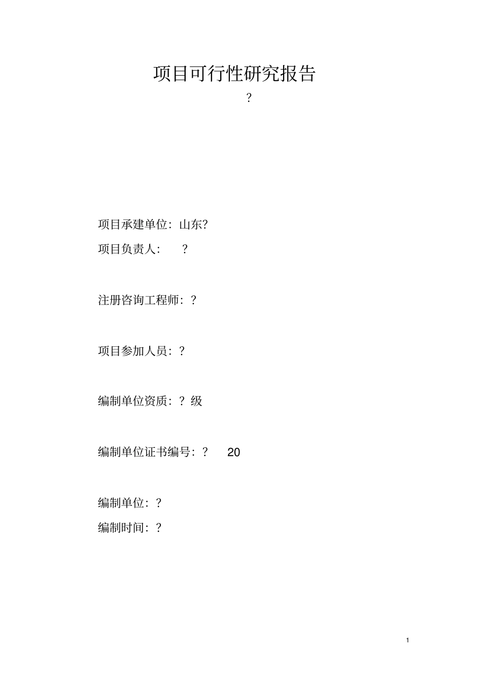 批量生产地暖保温板太阳能真空玻璃门窗地暖管材节能建材建设项目可行性研究报告_第1页