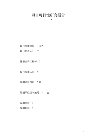 批量生产地暖保温板太阳能真空玻璃门窗地暖管材节能建材建设项目可行性研究报告