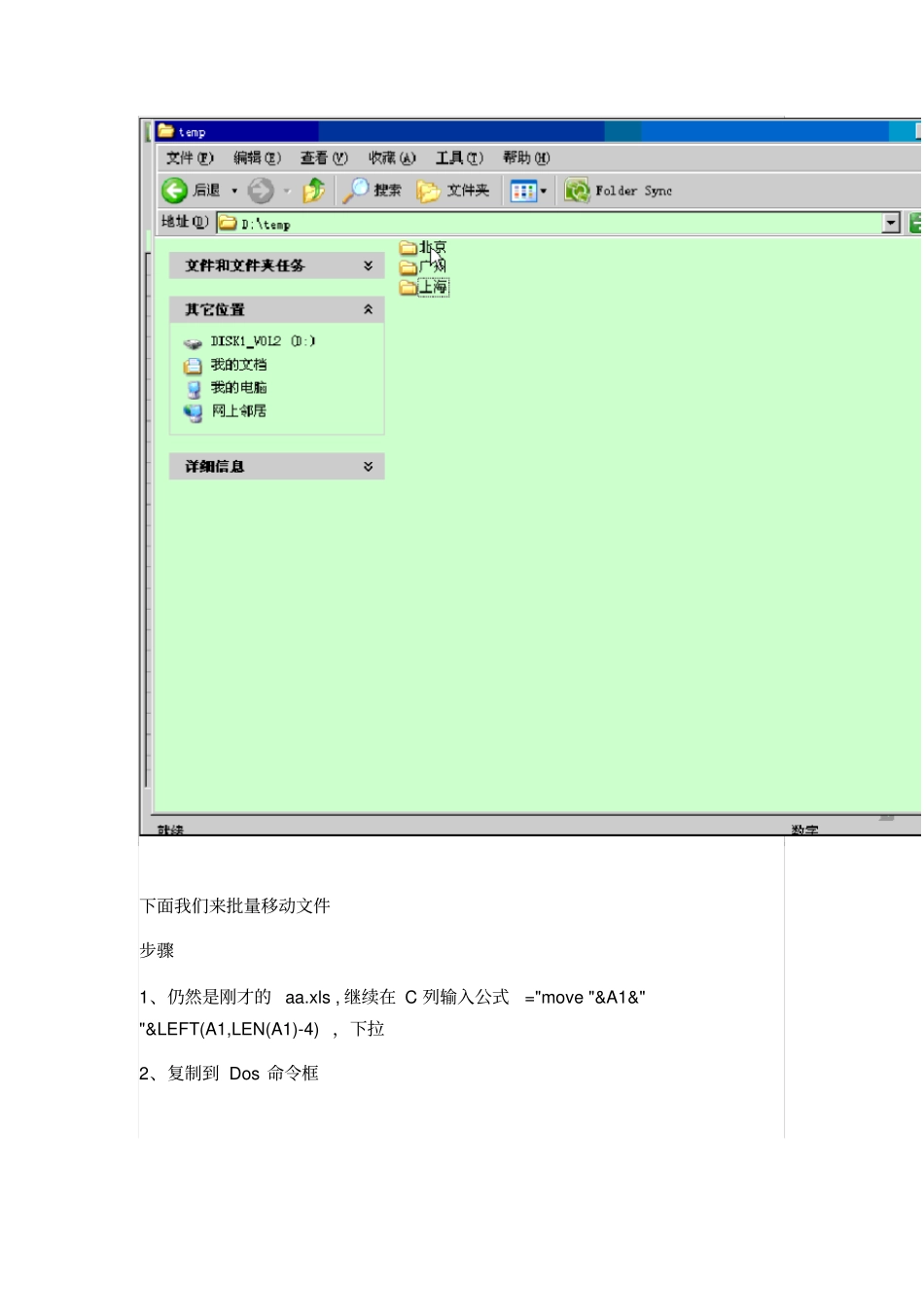 批量新建文件夹并移动文件_第2页