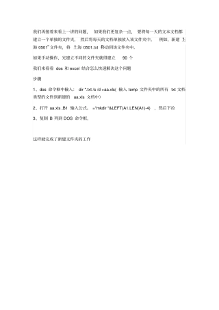 批量新建文件夹并移动文件