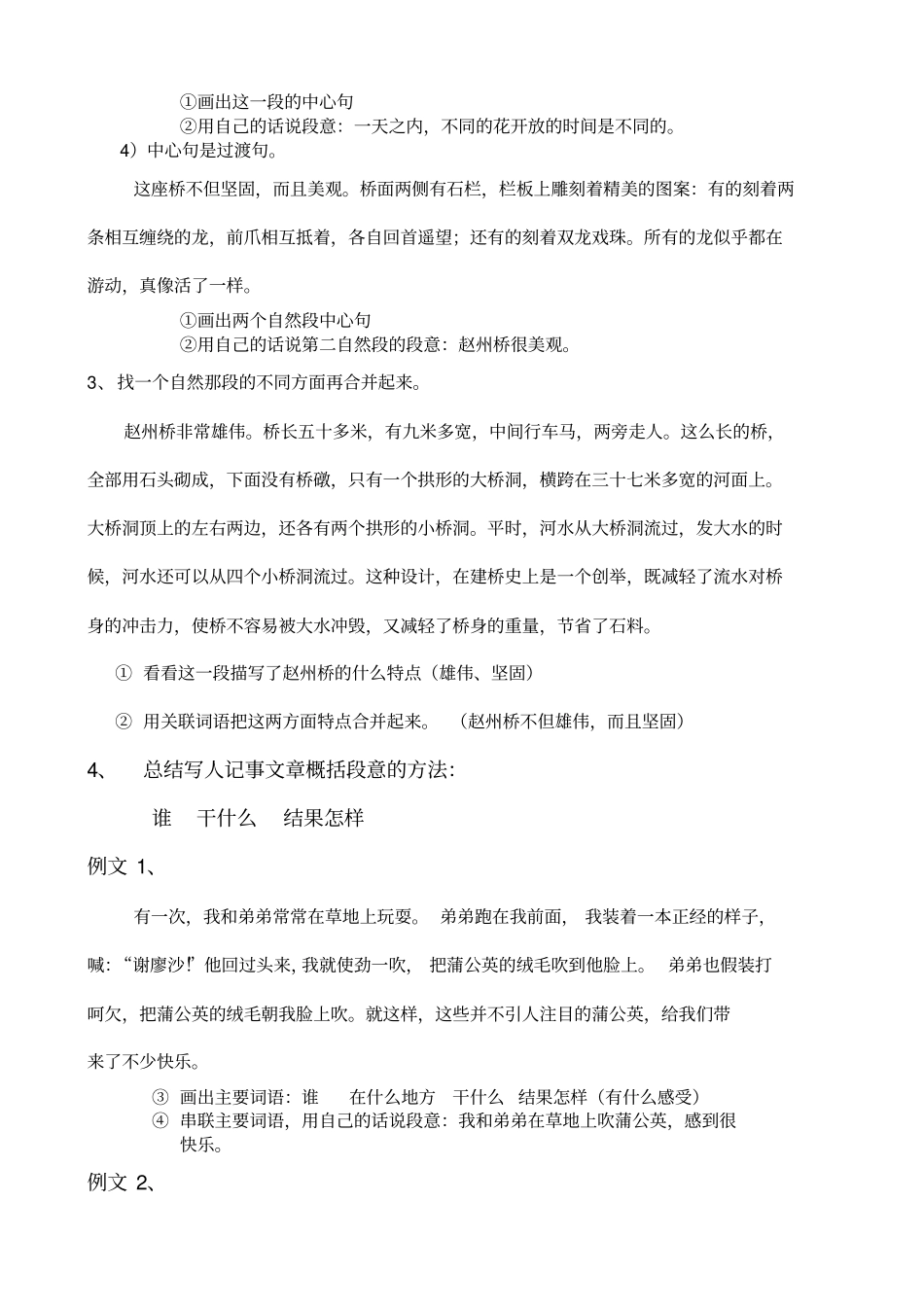 找中心句概括段意专项练习_第2页