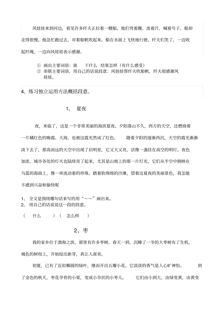 找中心句概括段意专项练习_第3页