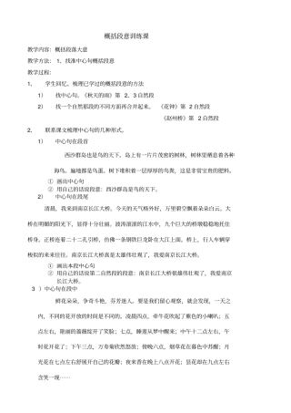 找中心句概括段意专项练习