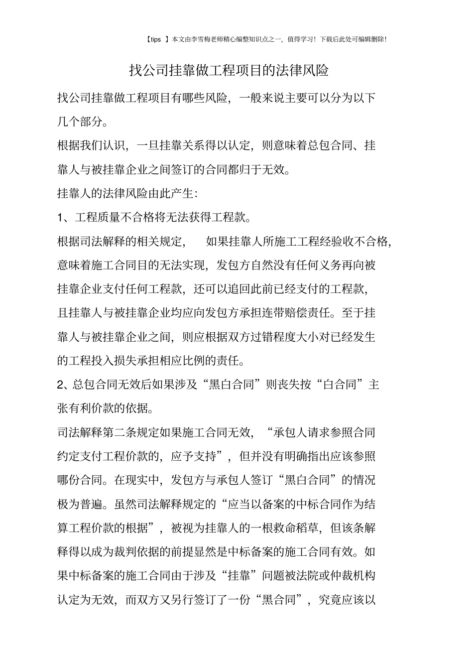 找公司挂靠做工程项目的法律风险_第1页