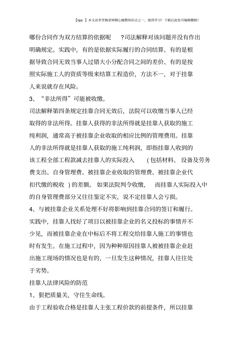 找公司挂靠做工程项目的法律风险_第2页