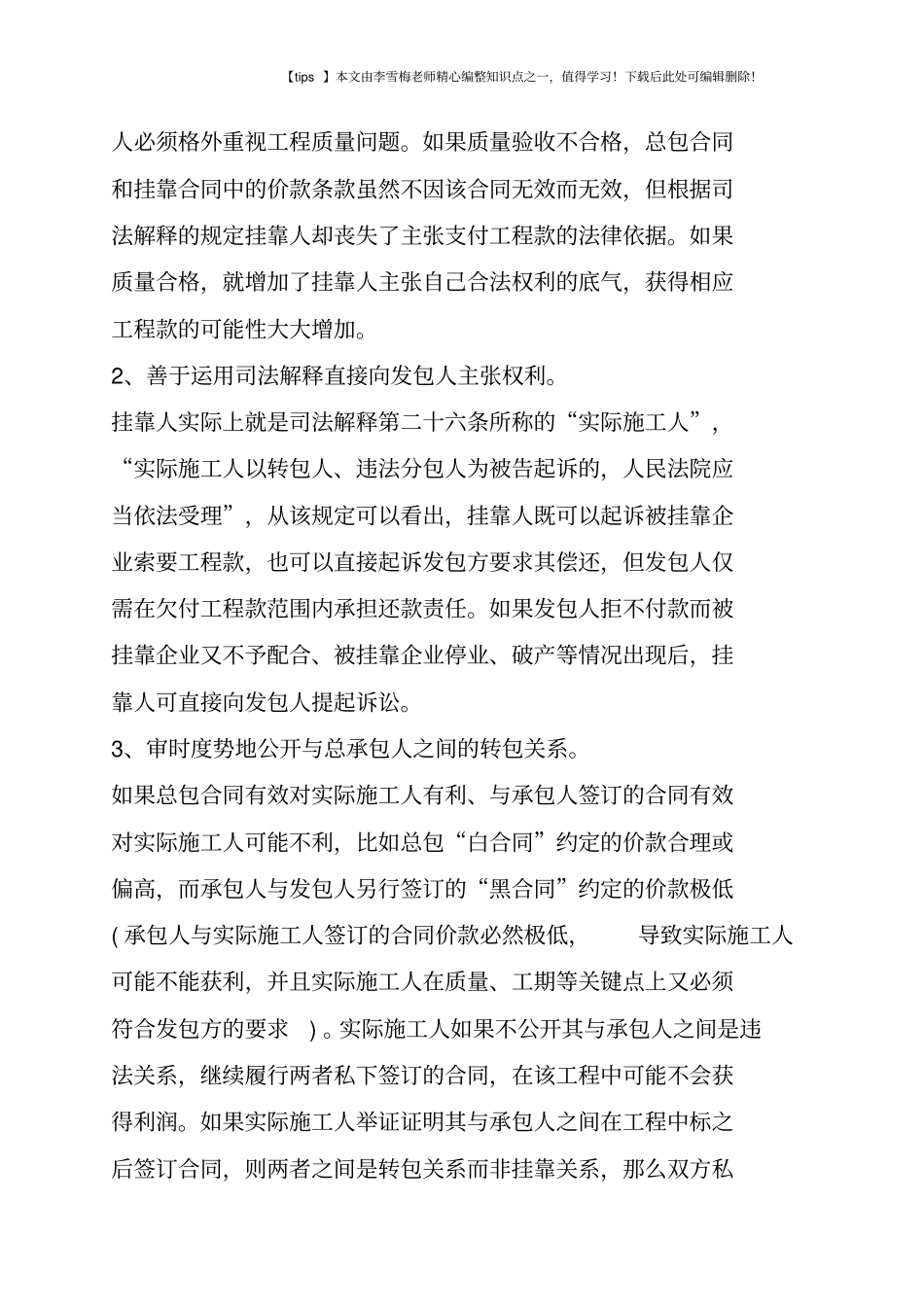 找公司挂靠做工程项目的法律风险_第3页