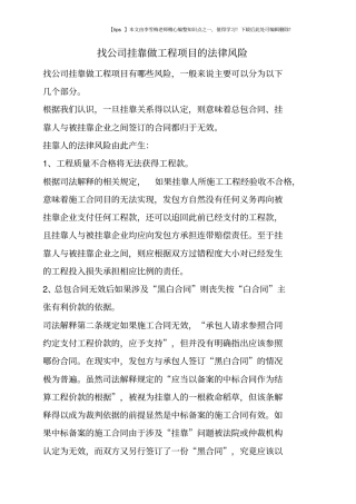 找公司挂靠做工程项目的法律风险