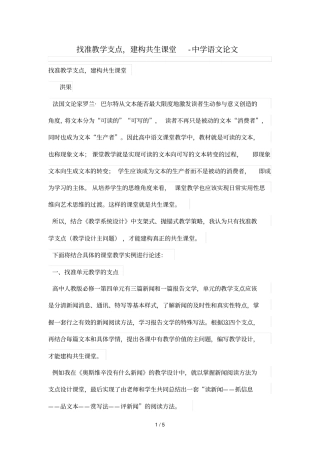 找准优秀教学支点,建构共生课堂