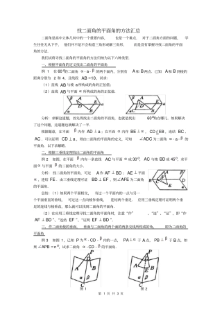 找二面角的平面角的方法汇总