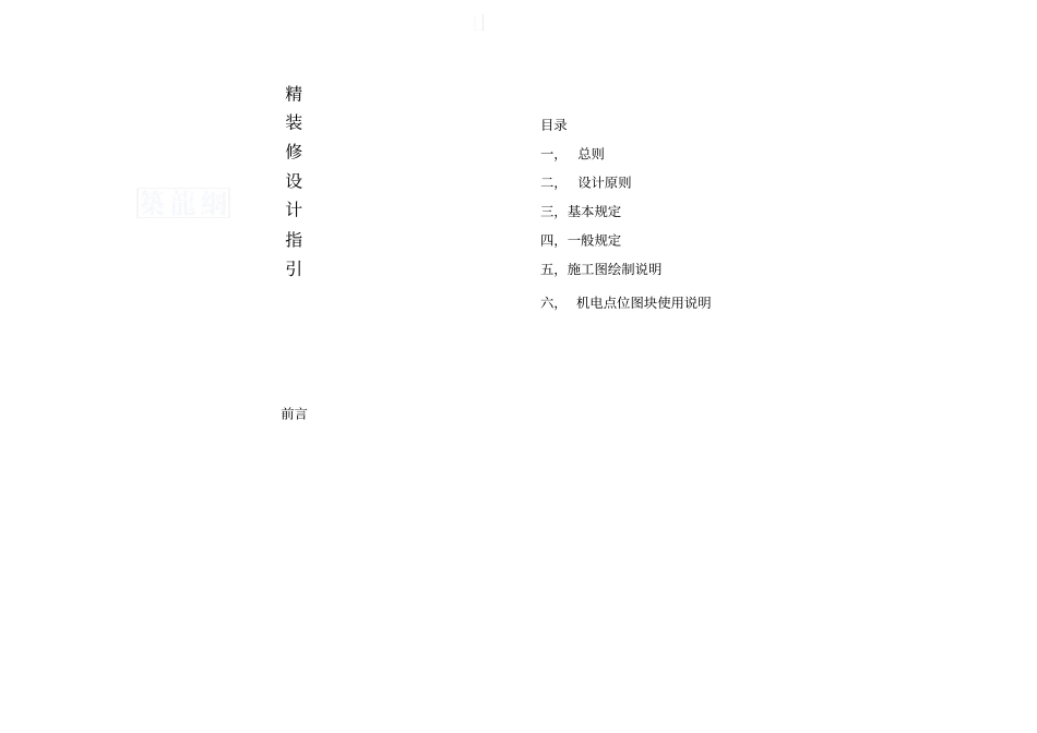 批量精装修设计操作指引_第1页